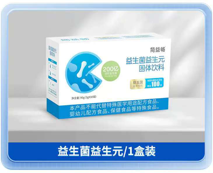 簡益暢益生菌益生元固體飲料1盒裝.jpg