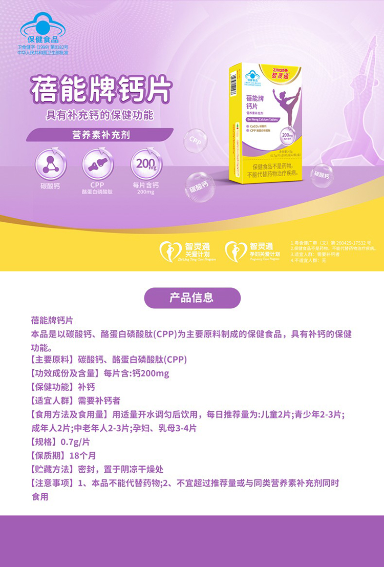 智靈通蓓能牌鈣片.jpg 智靈通蓓能牌鈣片.jpg