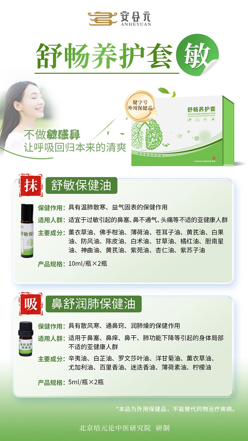 安合元舒暢養(yǎng)護(hù)套 敏-成分.jpg