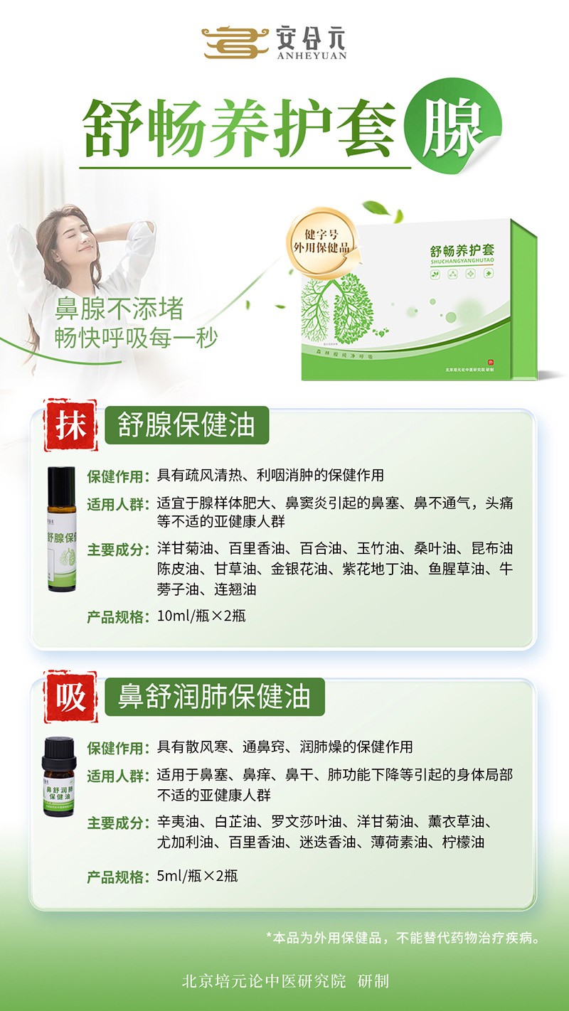 安合元安合元舒暢養(yǎng)護套 腺-成分.jpg