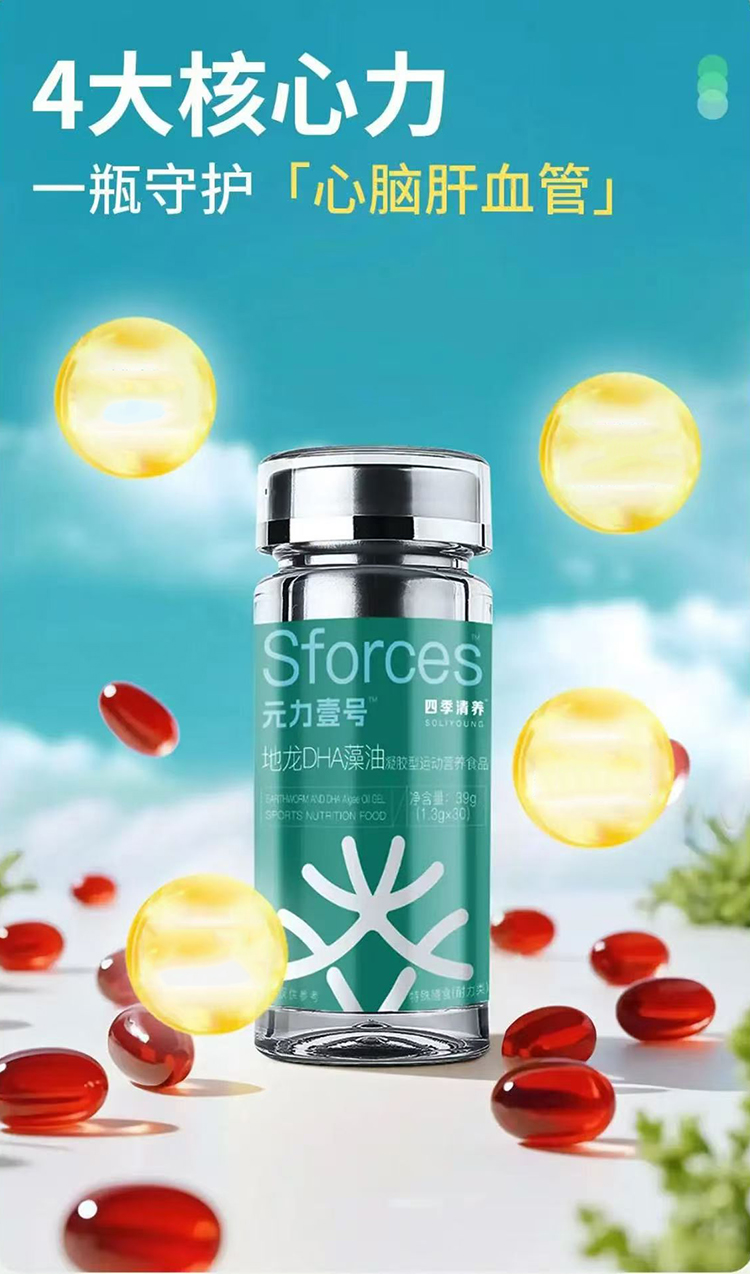 元力壹號(hào)地龍DHA藻油凝膠型運(yùn)動(dòng)營(yíng)養(yǎng)食品.jpg 元力壹號(hào)地龍DHA藻油凝膠型運(yùn)動(dòng)營(yíng)養(yǎng)食品.jpg