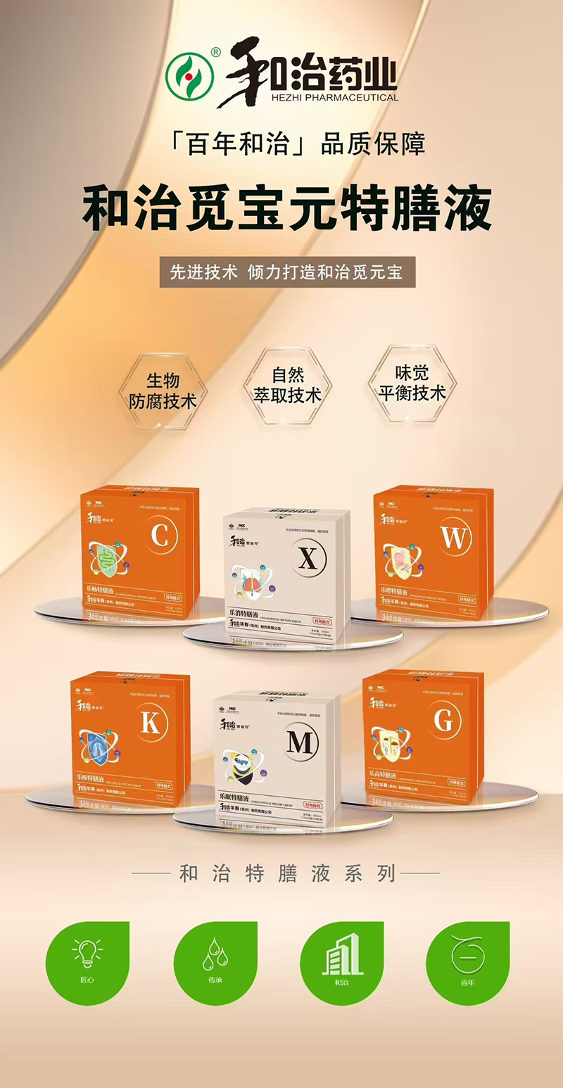 和治覓寶元特膳液.jpg 和治覓寶元特膳液.jpg