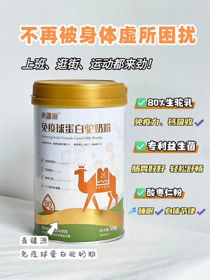 青疆源免疫球蛋白駝奶粉.jpg 青疆源免疫球蛋白駝奶粉.jpg