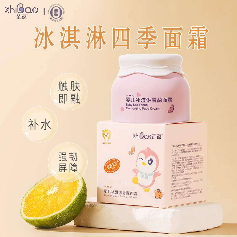 芷葆嬰兒冰淇淋雪融面霜.jpg 芷葆嬰兒冰淇淋雪融面霜.jpg