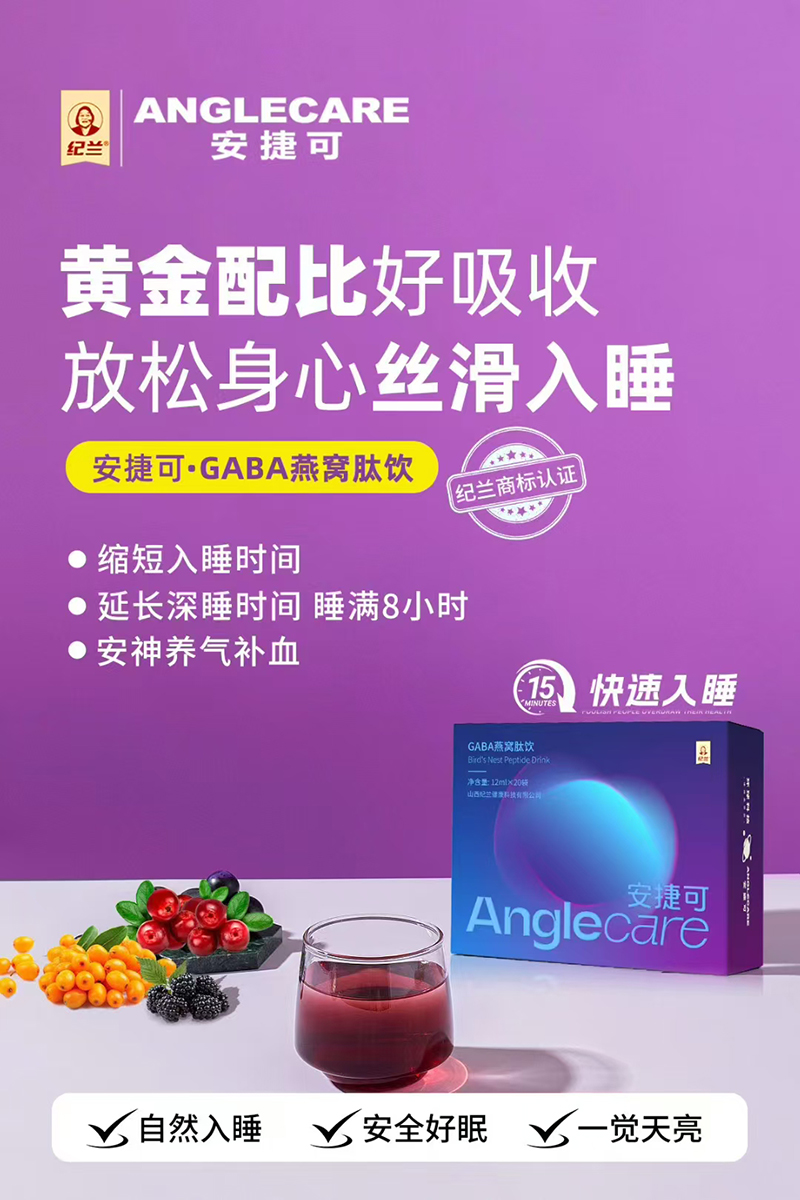 紀(jì)蘭安捷可GABA燕窩肽飲02.jpg 紀(jì)蘭安捷可GABA燕窩肽飲02.jpg