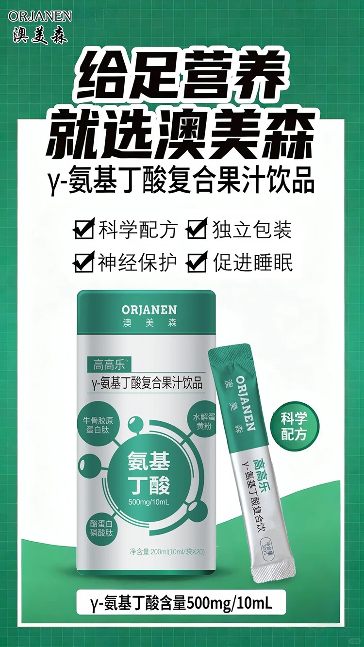 澳美森高高樂(lè)γ-氨基丁酸復(fù)合果汁飲品.jpg