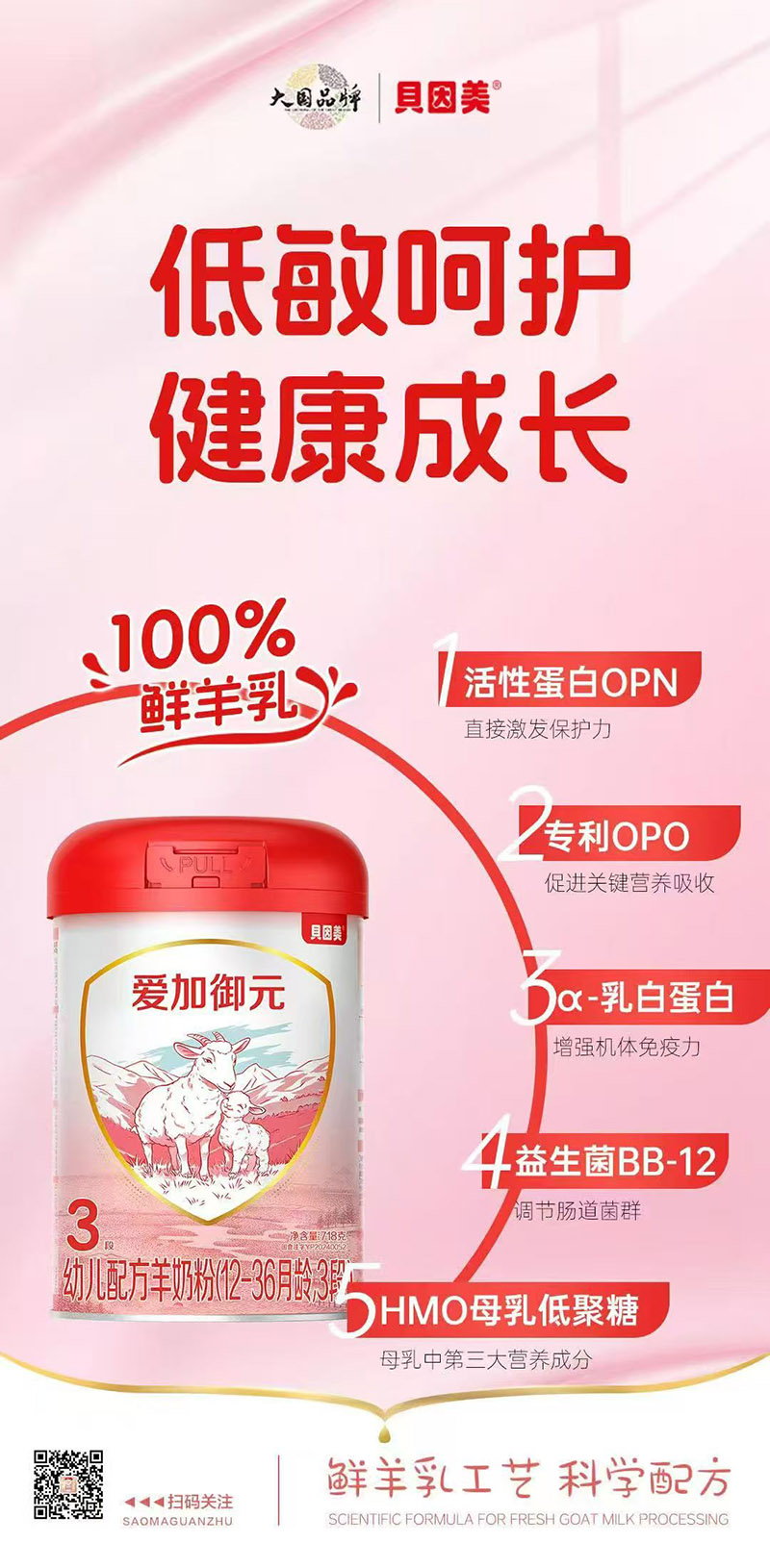 貝因美愛(ài)加御元幼兒配方羊奶粉 3段.jpg 貝因美愛(ài)加御元幼兒配方羊奶粉 3段.jpg