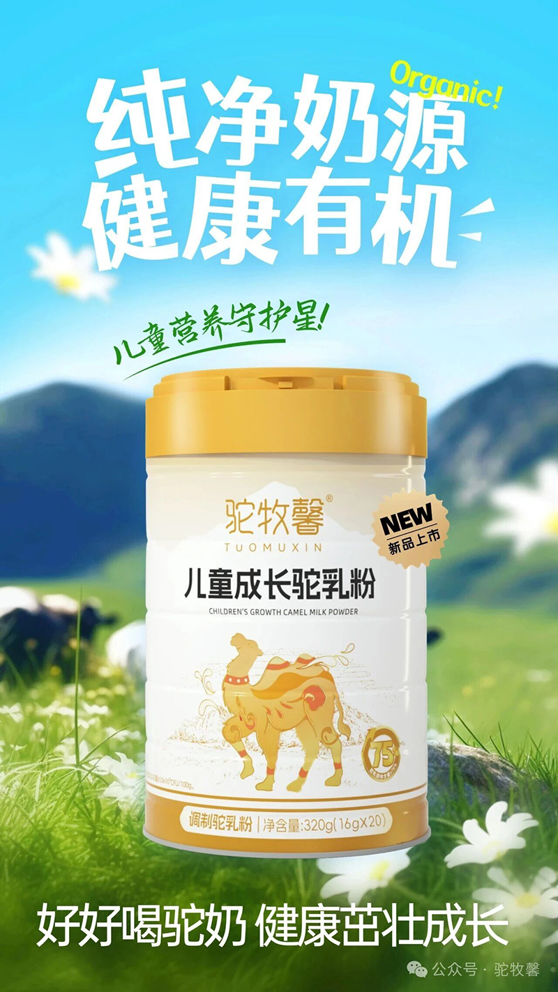 駝牧馨兒童成長(zhǎng)駝乳粉02 (2).jpg 駝牧馨兒童成長(zhǎng)駝乳粉02 (2).jpg