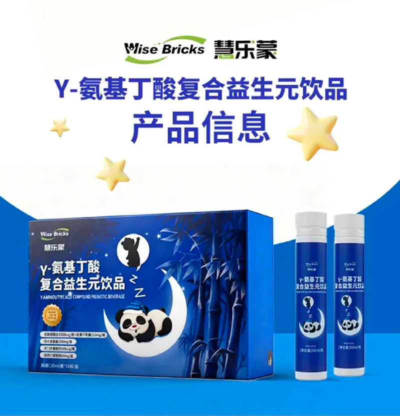 慧樂蒙γ-氨基丁酸復(fù)合益生元飲品.jpg 慧樂蒙γ-氨基丁酸復(fù)合益生元飲品.jpg