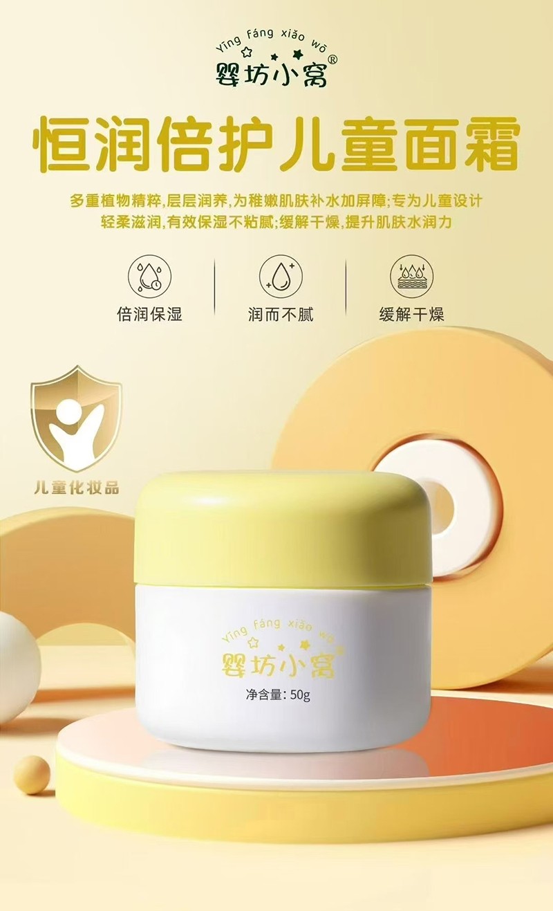 嬰坊小窩恒潤倍護(hù)兒童面霜詳情.jpg