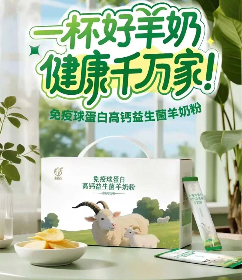 小匠芯免疫球蛋白高鈣益生菌羊奶粉02.jpg 小匠芯免疫球蛋白高鈣益生菌羊奶粉02.jpg