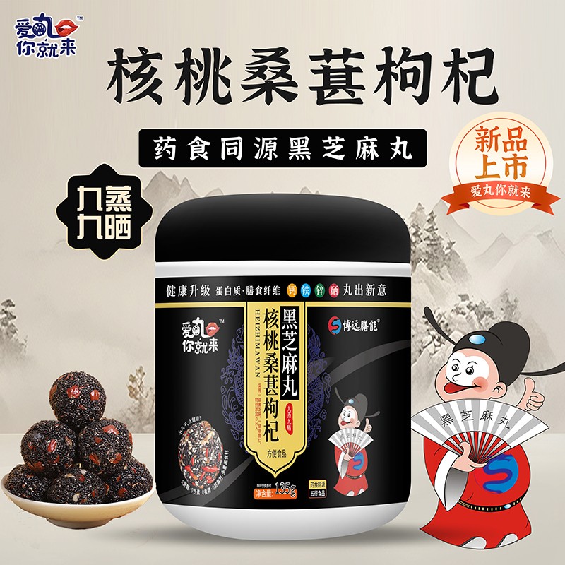 愛丸你就來核桃桑葚枸杞黑芝麻丸