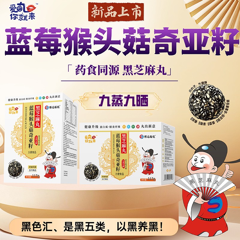 愛丸你就來藍(lán)莓猴頭菇奇亞籽黑芝麻丸 盒裝