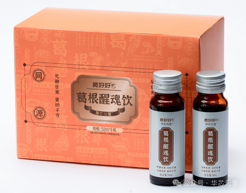 黃好好華芯元堂葛根醒魂飲.png 黃好好華芯元堂葛根醒魂飲.png