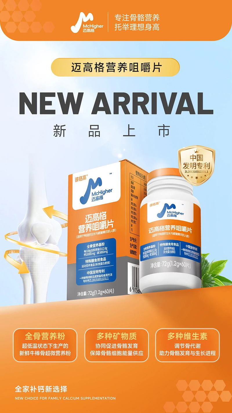 彼格高邁高格營養(yǎng)咀嚼片.jpg 彼格高邁高格營養(yǎng)咀嚼片.jpg