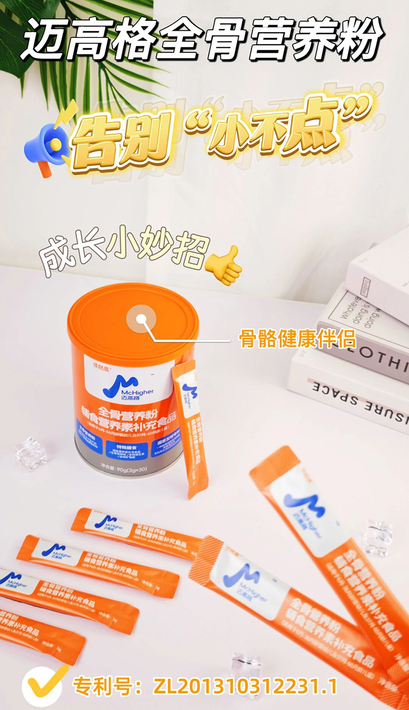 彼格高邁高格顴骨營養(yǎng)粉輔食營養(yǎng)素補(bǔ)充食品05.jpg 彼格高邁高格顴骨營養(yǎng)粉輔食營養(yǎng)素補(bǔ)充食品05.jpg