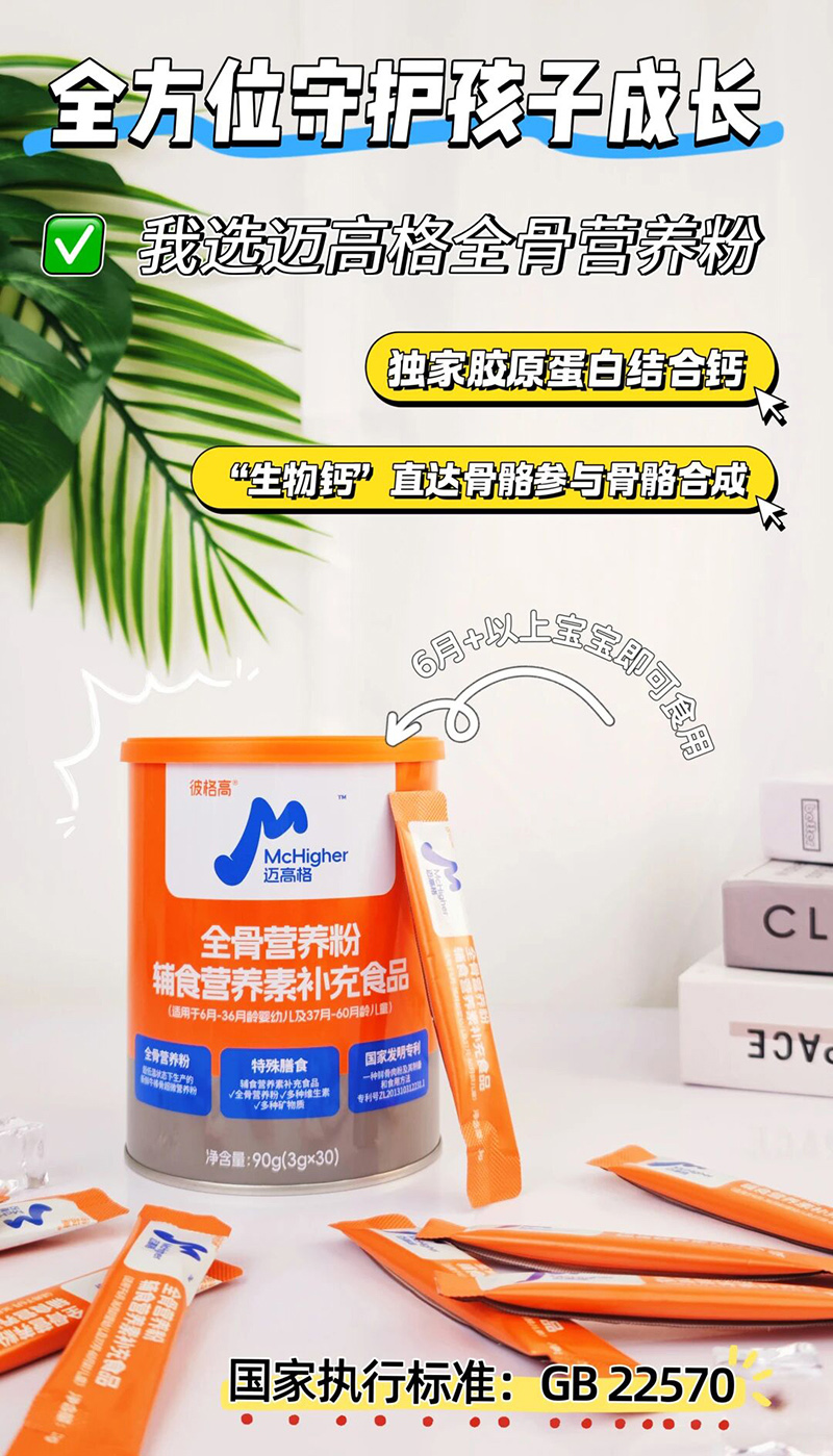 彼格高邁高格顴骨營養(yǎng)粉輔食營養(yǎng)素補(bǔ)充食品03.jpg 彼格高邁高格顴骨營養(yǎng)粉輔食營養(yǎng)素補(bǔ)充食品03.jpg