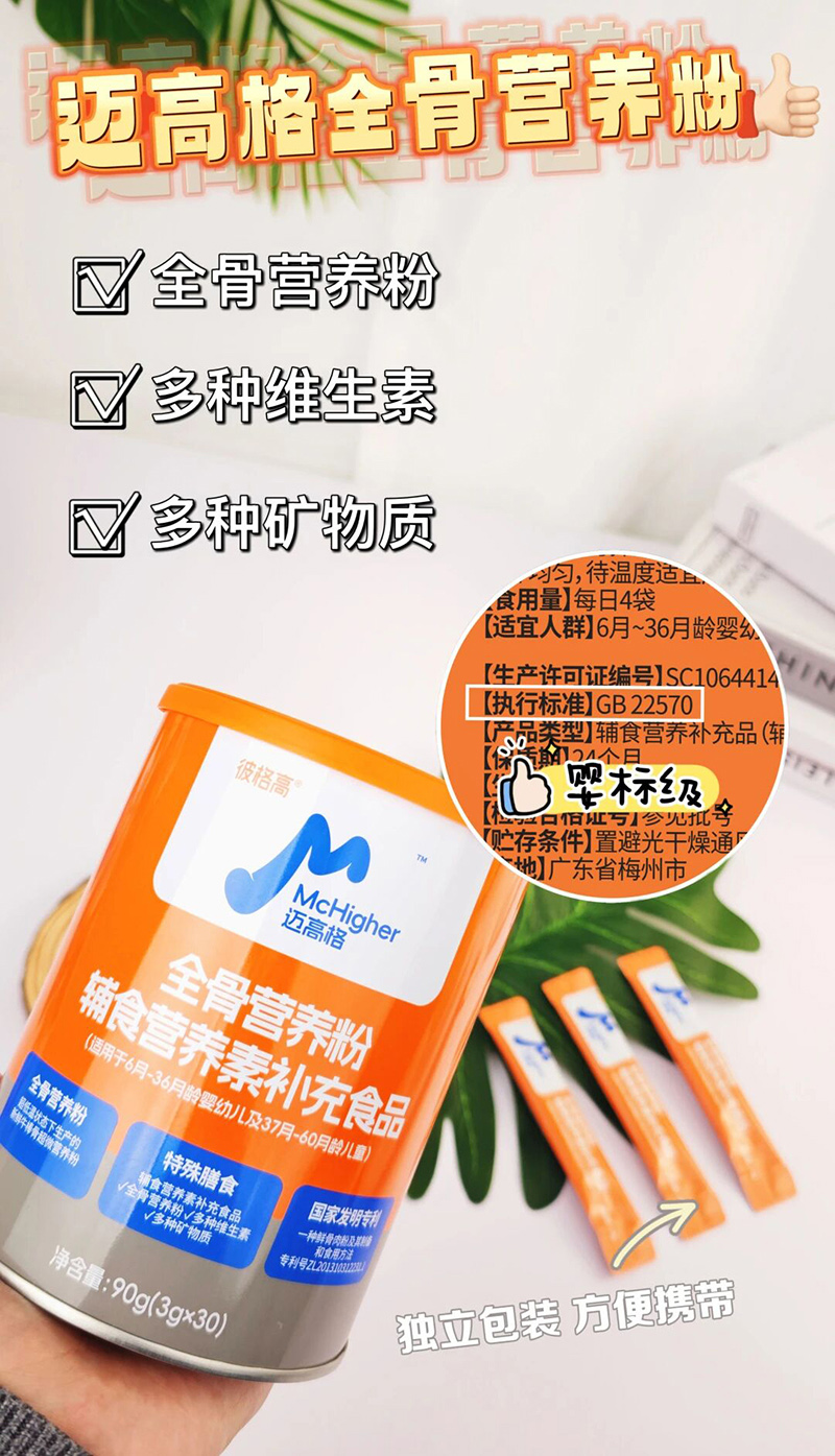 彼格高邁高格顴骨營(yíng)養(yǎng)粉輔食營(yíng)養(yǎng)素補(bǔ)充食品02.jpg 彼格高邁高格顴骨營(yíng)養(yǎng)粉輔食營(yíng)養(yǎng)素補(bǔ)充食品02.jpg