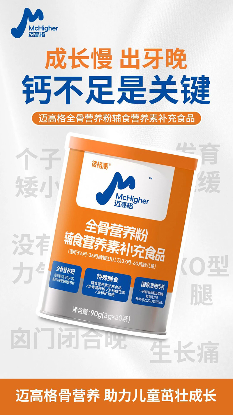 彼格高邁高格顴骨營養(yǎng)粉輔食營養(yǎng)素補充食品04.jpg 彼格高邁高格顴骨營養(yǎng)粉輔食營養(yǎng)素補充食品04.jpg