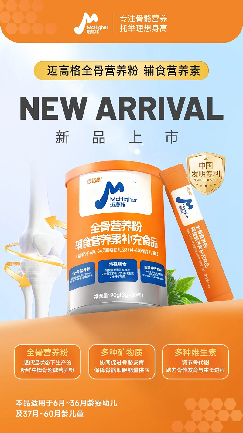 彼格高邁高格顴骨營養(yǎng)粉輔食營養(yǎng)素補(bǔ)充食品.jpg 彼格高邁高格顴骨營養(yǎng)粉輔食營養(yǎng)素補(bǔ)充食品.jpg