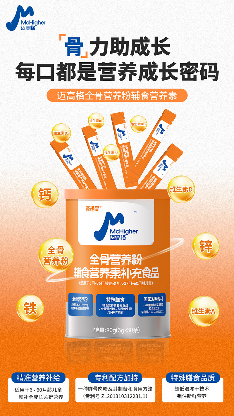 彼格高邁高格顴骨營(yíng)養(yǎng)粉輔食營(yíng)養(yǎng)素補(bǔ)充食品01.jpg 彼格高邁高格顴骨營(yíng)養(yǎng)粉輔食營(yíng)養(yǎng)素補(bǔ)充食品01.jpg