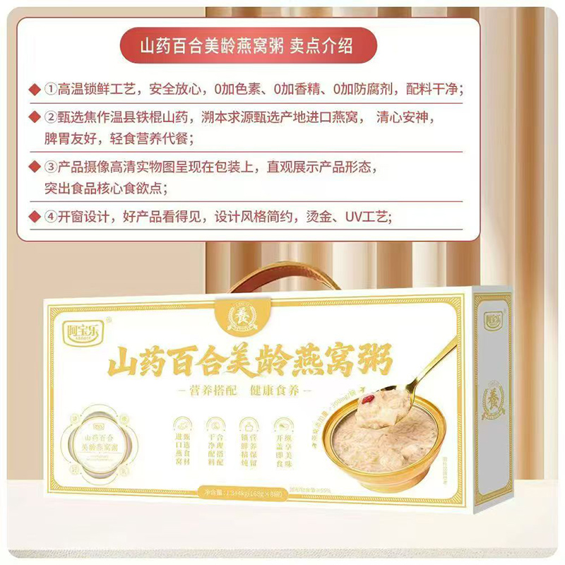 阿寶樂(lè)山藥百合美齡燕窩粥.jpg 阿寶樂(lè)山藥百合美齡燕窩粥.jpg