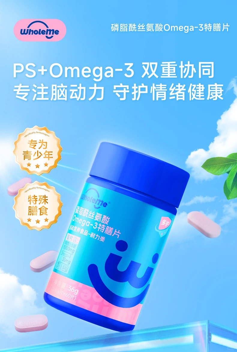 WholeMe磷酯酰絲氨酸Omega-3特膳片.jpg WholeMe磷酯酰絲氨酸Omega-3特膳片.jpg