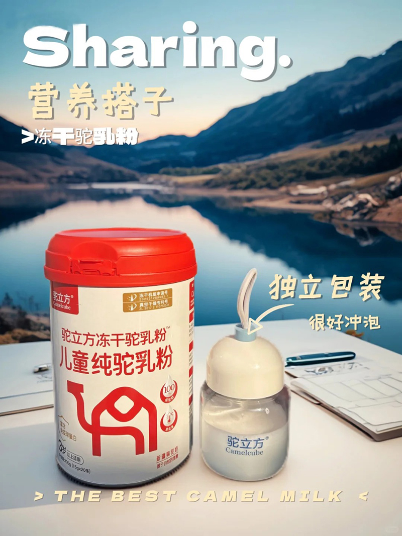 駝立方凍干駝乳粉兒童純駝乳粉.jpg 駝立方凍干駝乳粉兒童純駝乳粉.jpg