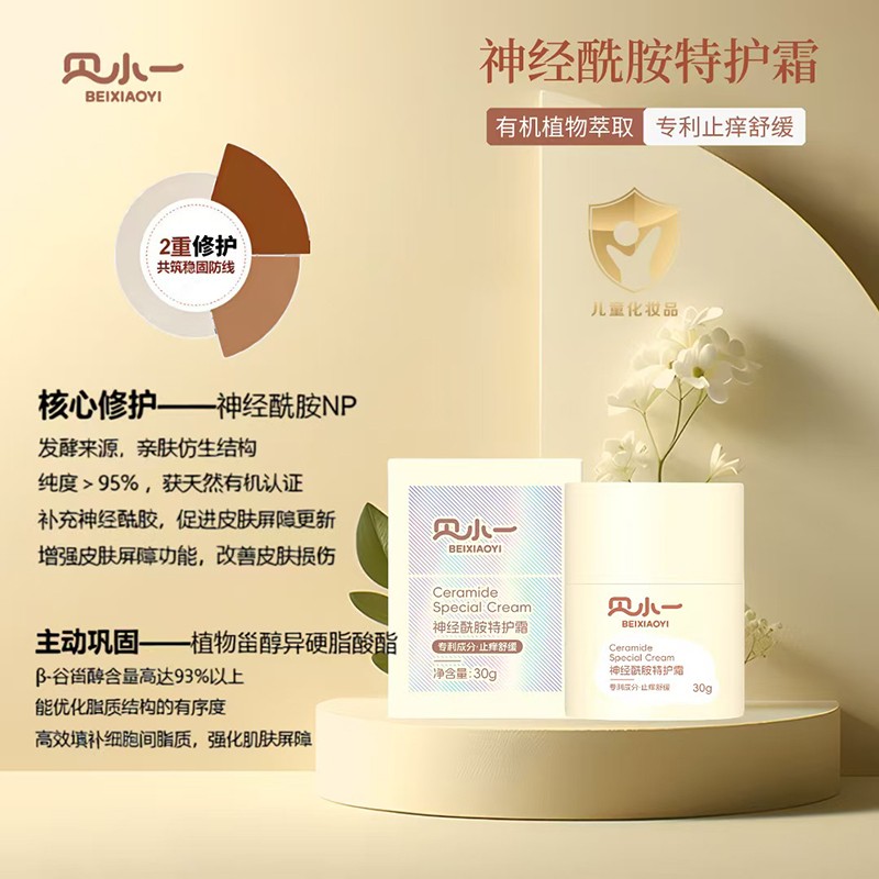 貝小一神經(jīng)酰胺特護霜 (2).jpg