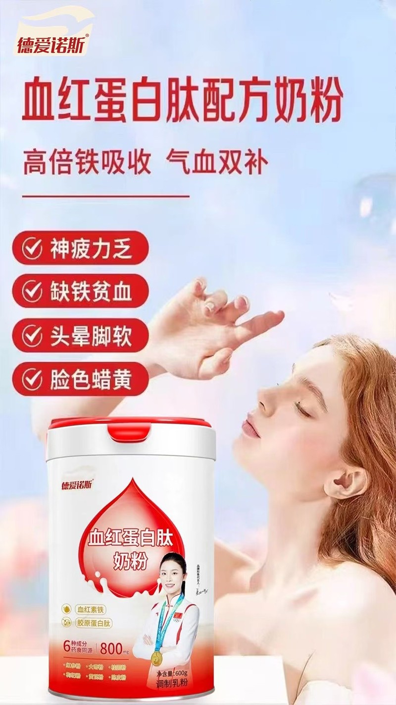 德愛諾斯血紅蛋白肽奶粉03.jpg
