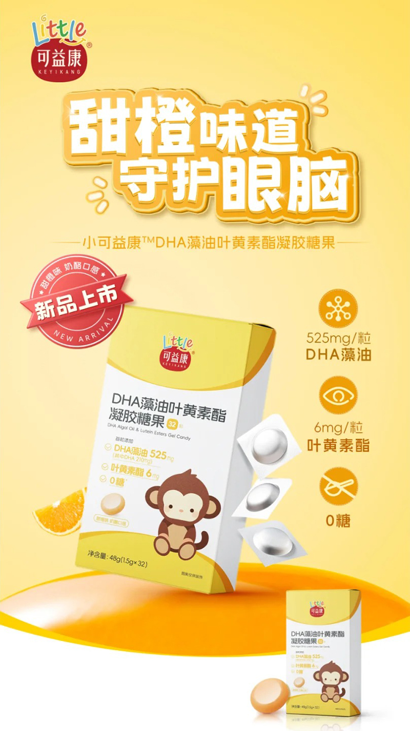 小可益康DHA藻油葉黃素酯凝膠糖果.jpg 小可益康DHA藻油葉黃素酯凝膠糖果.jpg