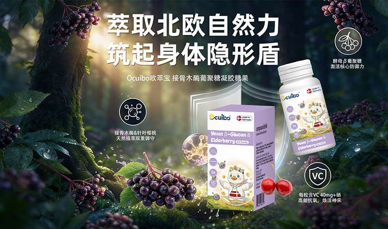 Ocuibo歐萃寶接骨木莓葡聚糖凝膠糖果.jpg Ocuibo歐萃寶接骨木莓葡聚糖凝膠糖果.jpg