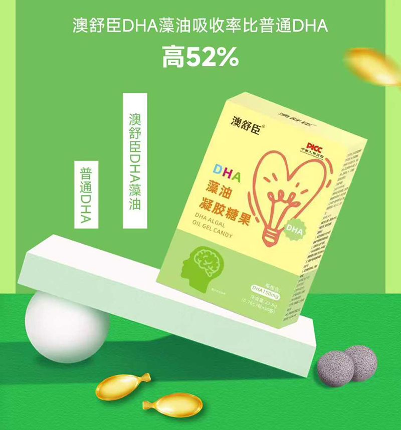 澳舒臣DHA藻油凝膠糖果.jpg 澳舒臣DHA藻油凝膠糖果.jpg