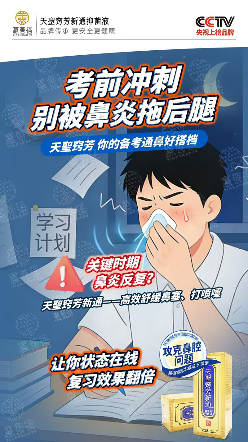 天聖竅芳新通抑菌液.jpg 天聖竅芳新通抑菌液.jpg