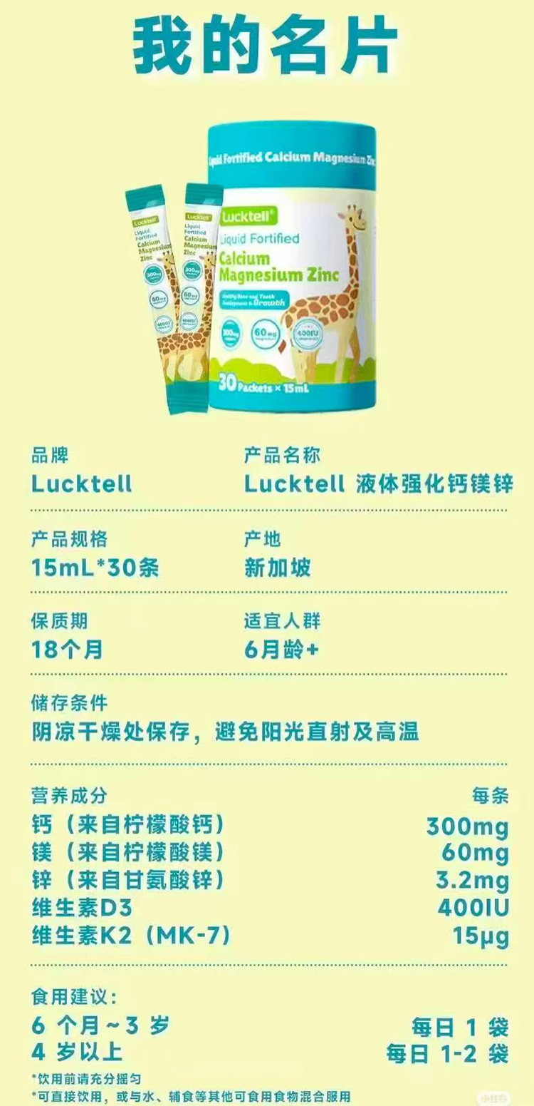 Lucktell液體強化鈣鎂鋅.jpg Lucktell液體強化鈣鎂鋅.jpg