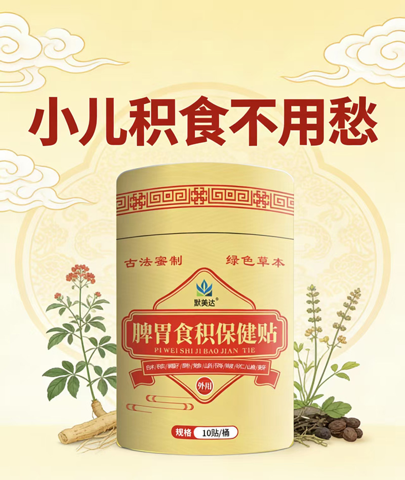 默美達(dá)脾胃食積保健貼.jpg 默美達(dá)脾胃食積保健貼.jpg