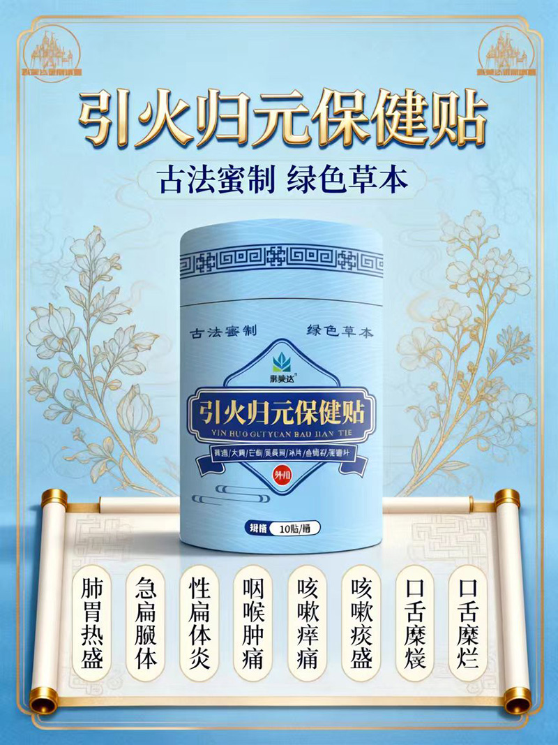 默美達(dá)引火歸元保健貼.jpg 默美達(dá)引火歸元保健貼.jpg