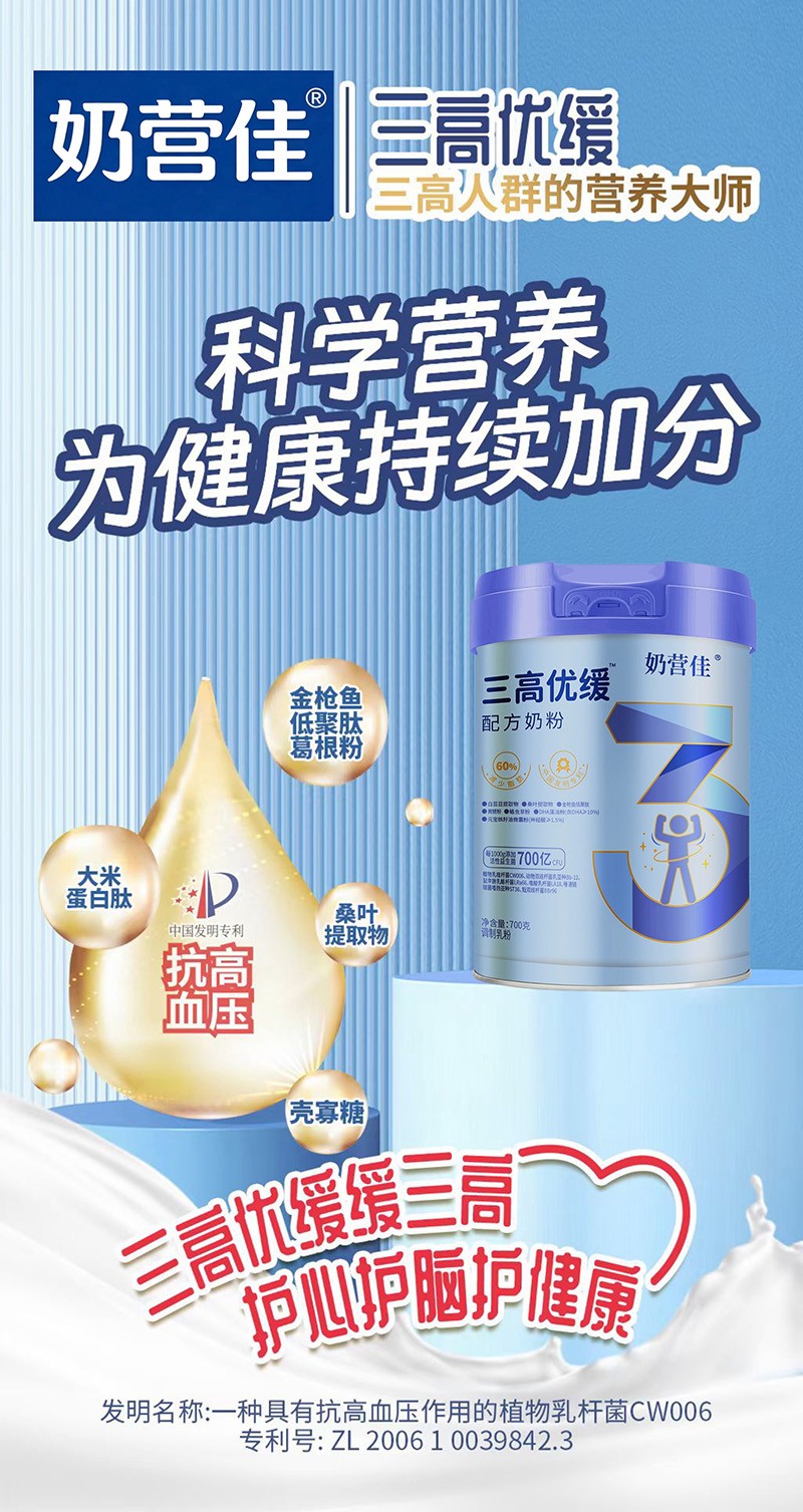 奶營(yíng)佳三高優(yōu)緩配方奶粉02.jpg