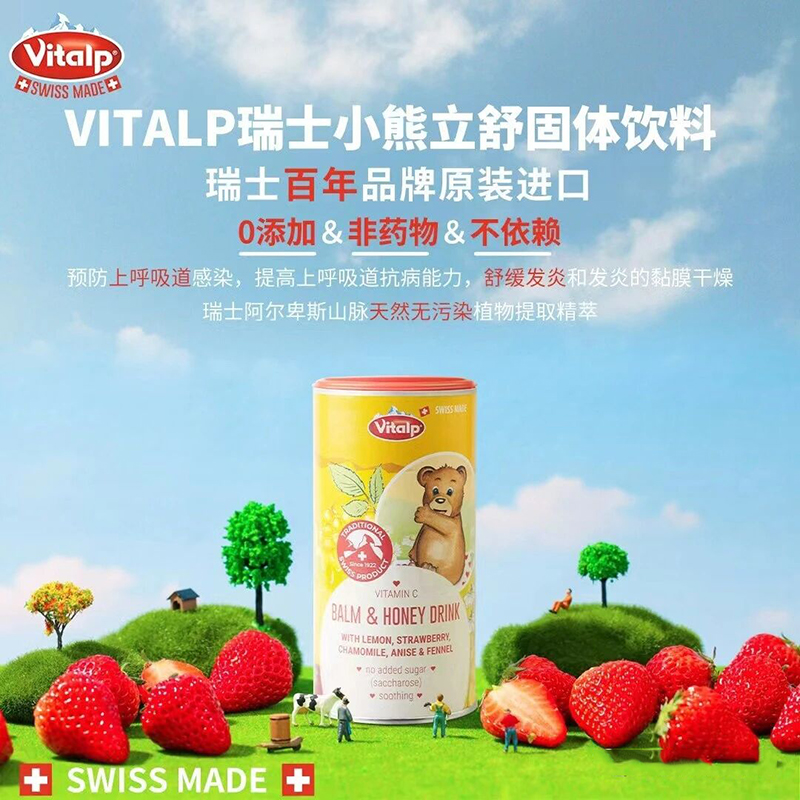 VITALP瑞士小熊立舒固體飲料.jpg VITALP瑞士小熊立舒固體飲料.jpg