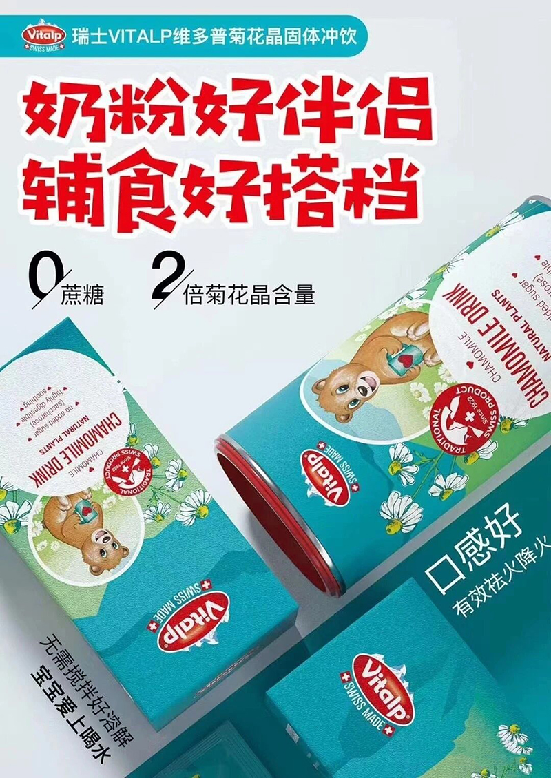 瑞士VITALP維多普菊花晶固體沖飲06.jpg 瑞士VITALP維多普菊花晶固體沖飲06.jpg