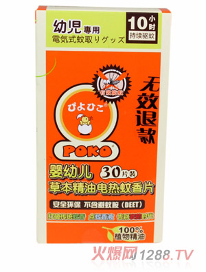 POKO牌yingye草本精油驅(qū)蚊貼