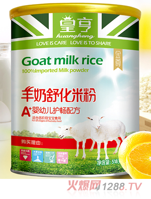 皇亨金尊嬰幼兒護暢配方羊奶舒化米粉