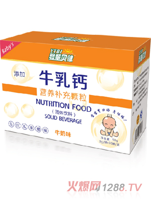 嬰童貝健牛乳鈣營(yíng)養(yǎng)補(bǔ)充顆粒