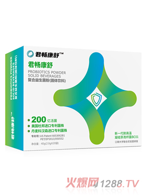 君暢康舒成人型復(fù)合益生菌粉（固體飲料）