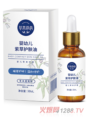 草本爺爺嬰幼兒紫草護(hù)膚油