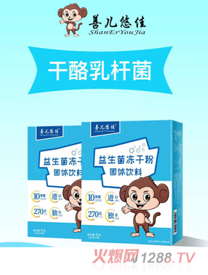 善兒悠佳益生菌凍干粉