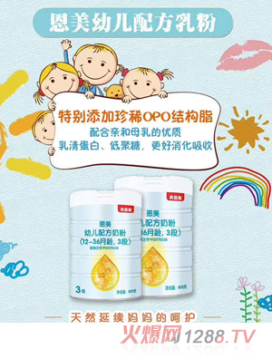 貝因美恩美幼兒配方奶粉（12-36月齡，3段）