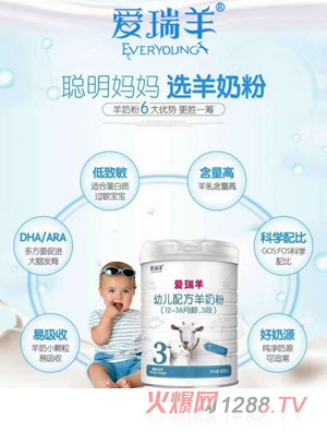 愛瑞羊youe配方羊奶粉（12-36月齡，3段）