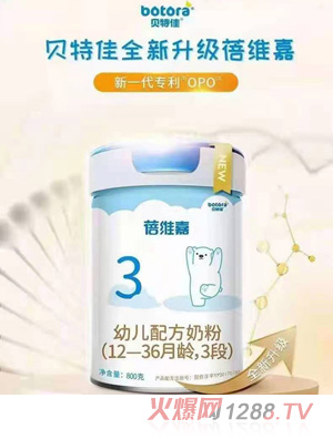 貝特佳蓓維嘉幼兒配方奶粉（12-36月齡，3段）