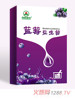 利君陽光藍莓益生菌